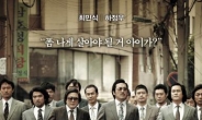 ‘범죄와의 전쟁’, 개봉 10일 만에 200만 관객 돌파 ‘흥행 돌풍’