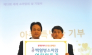 롯데리아, ‘세계 소아암의 날’ 기념식서 헌혈증 1500매 전달