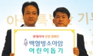 롯데리아, 헌혈증 1500매 전달