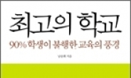 <새책>‘십대를 위한 재미있는 어휘교과서2’ 외 다이제스트