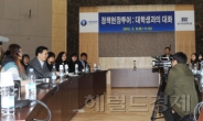 <동정>김동연 기재부 차관 단국대 학생들과 장학금 토론