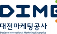 대전마케팅공사 CI는 ‘DIME’··· 선포식개최