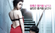 ‘간기남’ 박시연, 특별 포스터 통해 아찔한 뒤태 공개 ‘후끈’