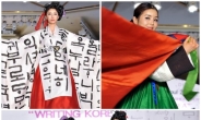 이순화 디자이너, 패션쇼 ‘한국을 쓰다’ 박수 갈채 속 마무리
