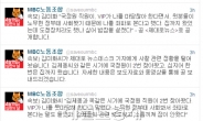 김미화 “국정원 직원이 집까지 찾아와” 하는 말이…