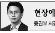 <현장에서 - 서경원> 정운찬株도 거래 폭등…총선 끝물 노리나?