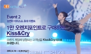 E1, 1만 오렌지포인트로 김연아 아이스쇼를 잡아라