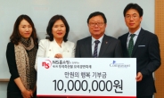 NS홈쇼핑, 국제 어린이 양육기구  한국컴패션에 1000만원 기부