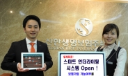 “태블릿PC로 보험가입“...신한생명 ‘Smart 언더라이팅 시스템’ 운영