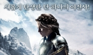 ‘스노우화이트 앤 더 헌츠맨’, 본편 5분 하이라이트 첫 공개