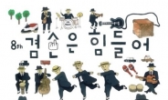 ‘데뷔 10주년’ 리쌍, 아날로그 사운드 통했다!…‘겸손은 힘들어’ 음원 1위