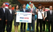 <포토뉴스> 재계 ‘2013 평창동계스페셜올림픽’ 후원금 90억원 전달