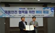 <포토뉴스> GS샵, 한국제품안전협회와 업무협약 체결
