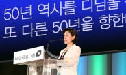 대신證 창립 50돌, 대신금융그룹 비전선포식 개최