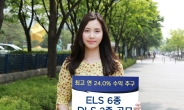 KDB대우證, ELS 6종 DLS 2종 공모