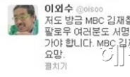 이외수 “MBC사장 안 떠나는 모습, 얼마나 지겨운가”