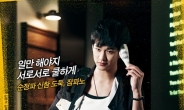 ‘도둑들’ 김수현, 단독 포스터 공개..‘순정파’ 도둑 변신