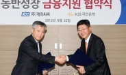 KCC, 국민은행과 120억원 규모 동반성장펀드 조성…260개 협력사 지원