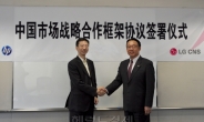 LG CNS, HP와 중국 스마트솔루션 사업 MOU 체결
