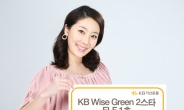 KB자산운용, KB WiseGreen 2스타ELF 1호 출시