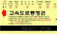 고속도로 ‘통행권’, 그 한 장 때문에…화물차 연쇄방화 용의자 검거