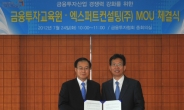 금융투자協, (주)엑스퍼트와 영업 및 리더십 교육 협력 MOU 체결