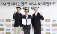 SM, 글로벌 기업 VISA, KB국민카드와 MOU 체결