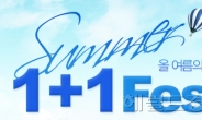<생생코스닥>소리바다, ‘Summer 1+1 Festival’ 이벤트 진행