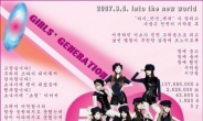 소녀시대 신문광고…데뷔 5주년, 한결같은 팬심