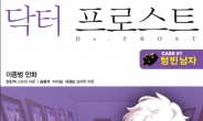 OCN, 웹툰 ‘닥터 프로스트’ TV 시리즈로 제작..2013년 방영 예정