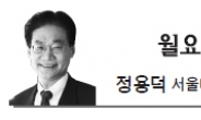 <월요광장 - 정용덕> 국제적 사회 자본과 통합의 정치리더십