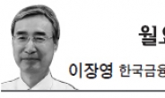 <월요광장 - 이장영> 유럽 금융위기와 유로화 포기 위험