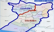 인천 논현경찰서 신설 ‘청신호’