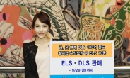 신한금융투자, 금 DLS 1종ㆍ월수익지급 보장하는 조기상환형 등 ELS 10종 판매