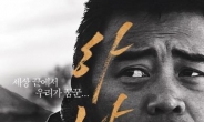 ‘하나안’ 박루슬란 감독 “한국, 내가 생각한 약속의 땅은 아냐”