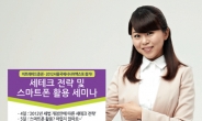 이트레이드증권, 서울국제시니어엑스포에서 세테크 전략 및 스마트폰 활용 세미나 개최
