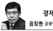 <경제광장 - 윤창현> 노령화 금융