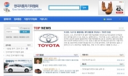 한국자동차기자협회, 홈페이지 오픈
