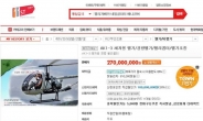 2억짜리 헬기 파는 쇼핑몰…진짜? 가짜?