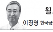 <월요광장 - 이장영> 피에타, 국민복지 그리고 금융