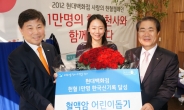 현대백화점 하병호 사장,‘사랑의 헌혈증서’ 1만매 전달