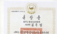 한국관광대학교 김주영 이사장 ‘국민훈장 동백장’ 수여
