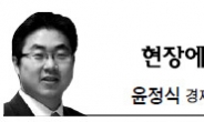 <현장에서 - 윤정식> 원전 필요있는 건지, 필요없는 건지…