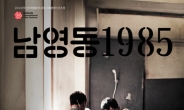정지영 신작 ‘남영동 1985’, 15세 이상 관람가 확정