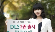 하나대투證, 금ㆍ은 가격 연계 DLS 2종 판매