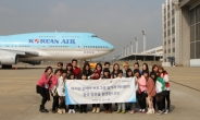 대한항공, 亞 젊은이들 한국 초청ㆍ문화체험 지원