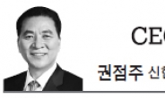 <CEO 칼럼 - 권점주> 꿈에 대한 소고(小考)