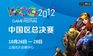 WCG2012 중국대표선발전, 중국 상하이에서 개최