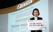LG CNS 빅데이터 통합 솔루션 시판