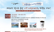 한국공항공사, 올해 여객 5000만명 돌파 기념 이벤트 실시